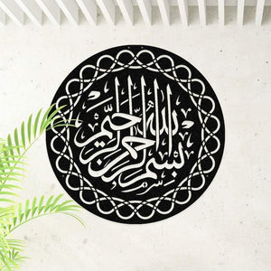 Metal Bismillah Wall Art, Islamic Home Decor, Arabic Calligraphy Steel Wall Hanging, Islamic Gift, Basmala Sign 
