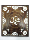 Mother of Pearl Inlaid, Names of God & Prophet, Wooden Islamic Wall Art, Allah & Mohammad Calligraphy Wall Hangings